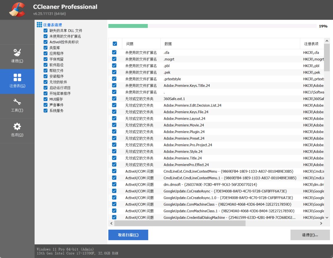 系统优化清理工具 CCleaner Pro v7.11.1509 Windows电脑清理软件！Windows系统C盘空间 截图