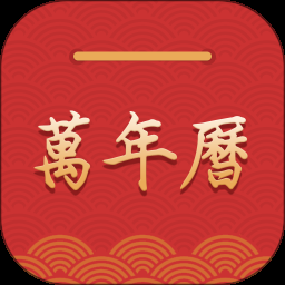 桔子万年历v8.8.1纯净版