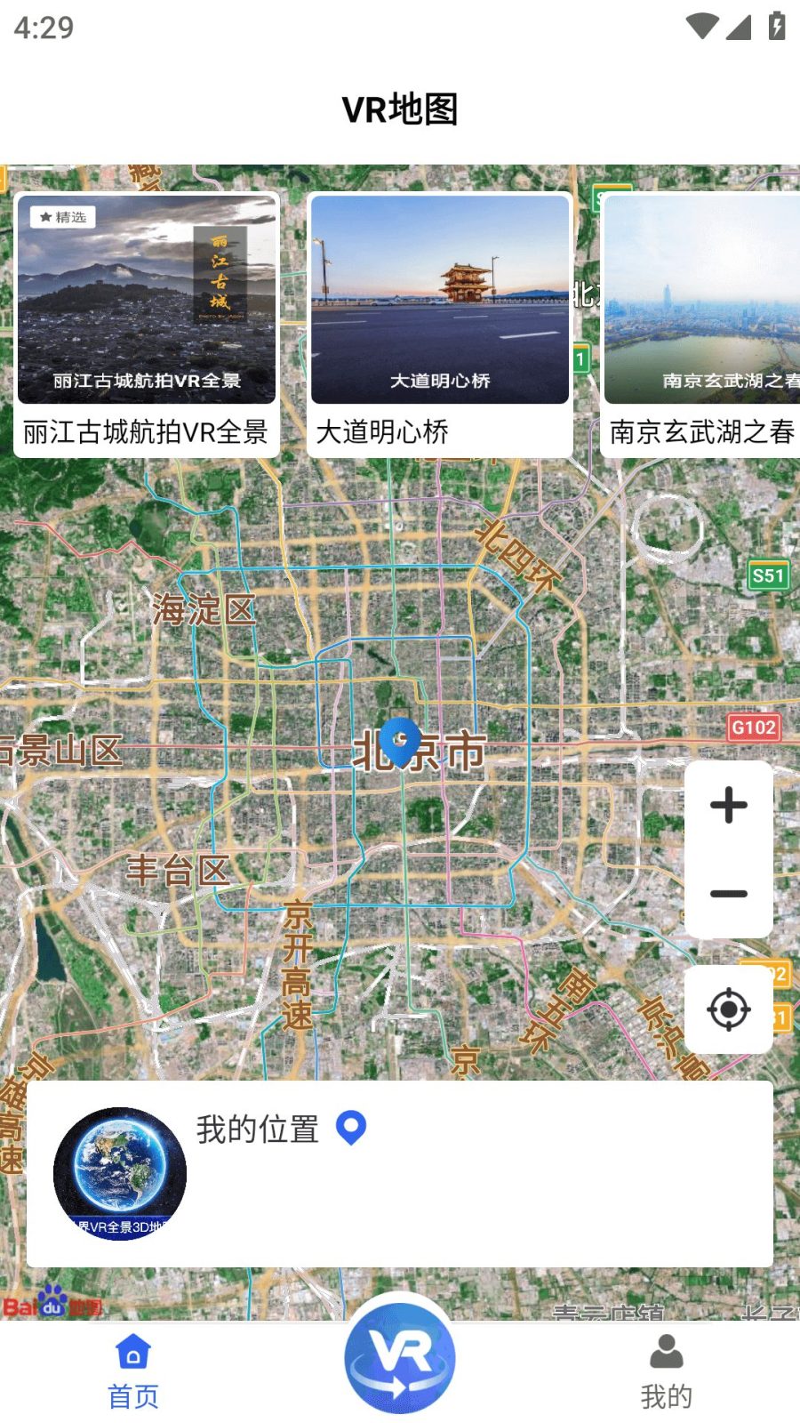 3D高清地图v5.0高级版
