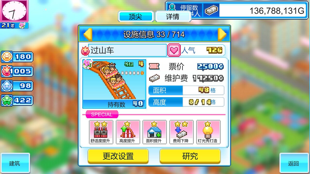 Dream Park Story 截图