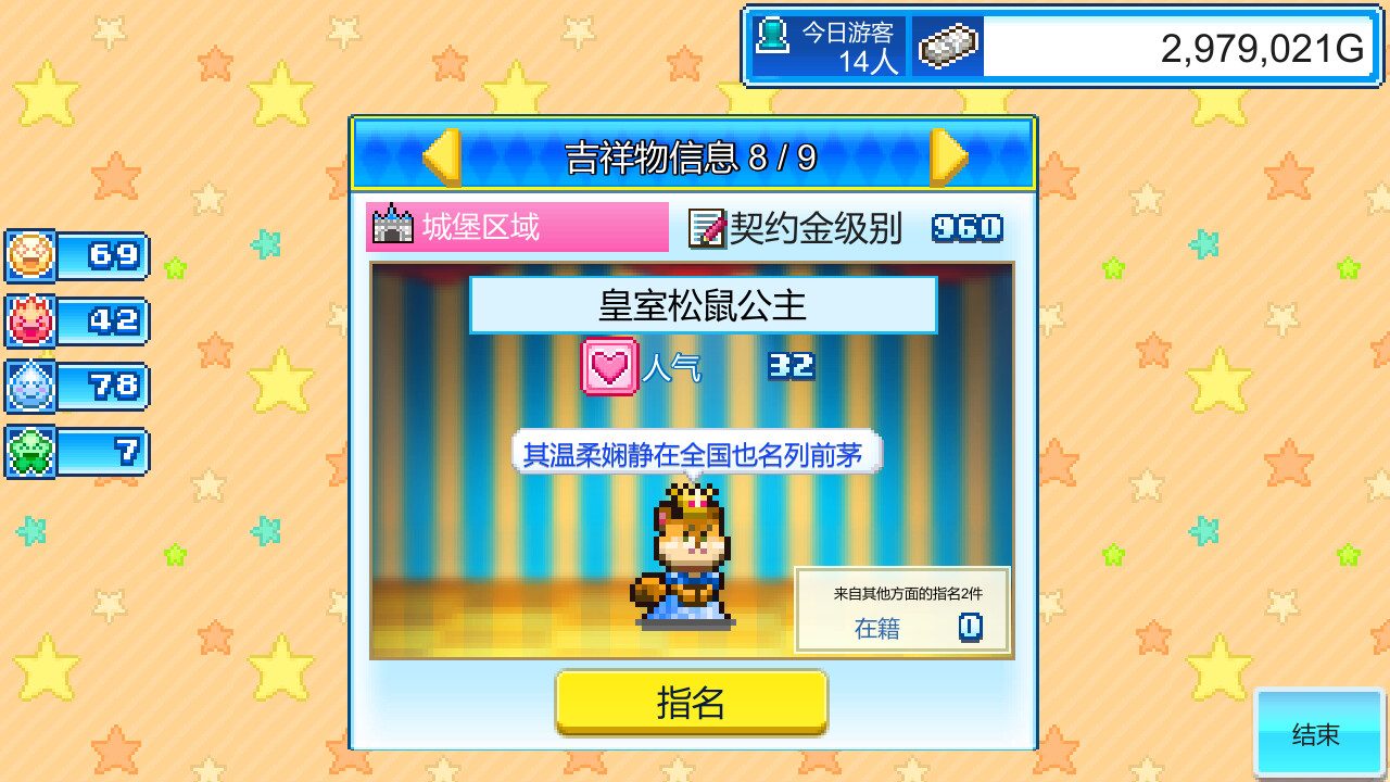 Dream Park Story 截图