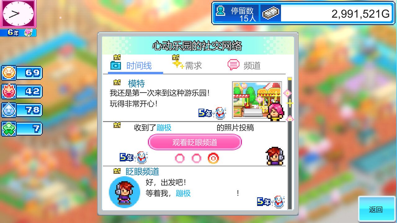 Dream Park Story 截图
