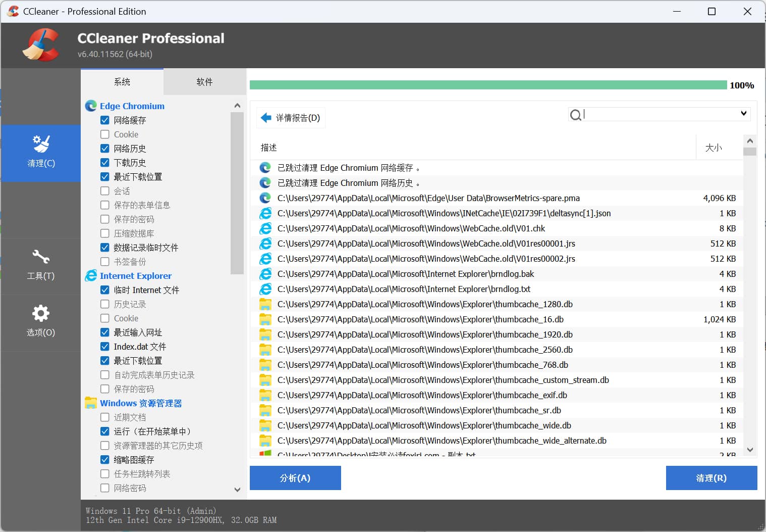 CCleaner Professional v6.40 系统优化清理-山海之花 - 宝藏星球屋