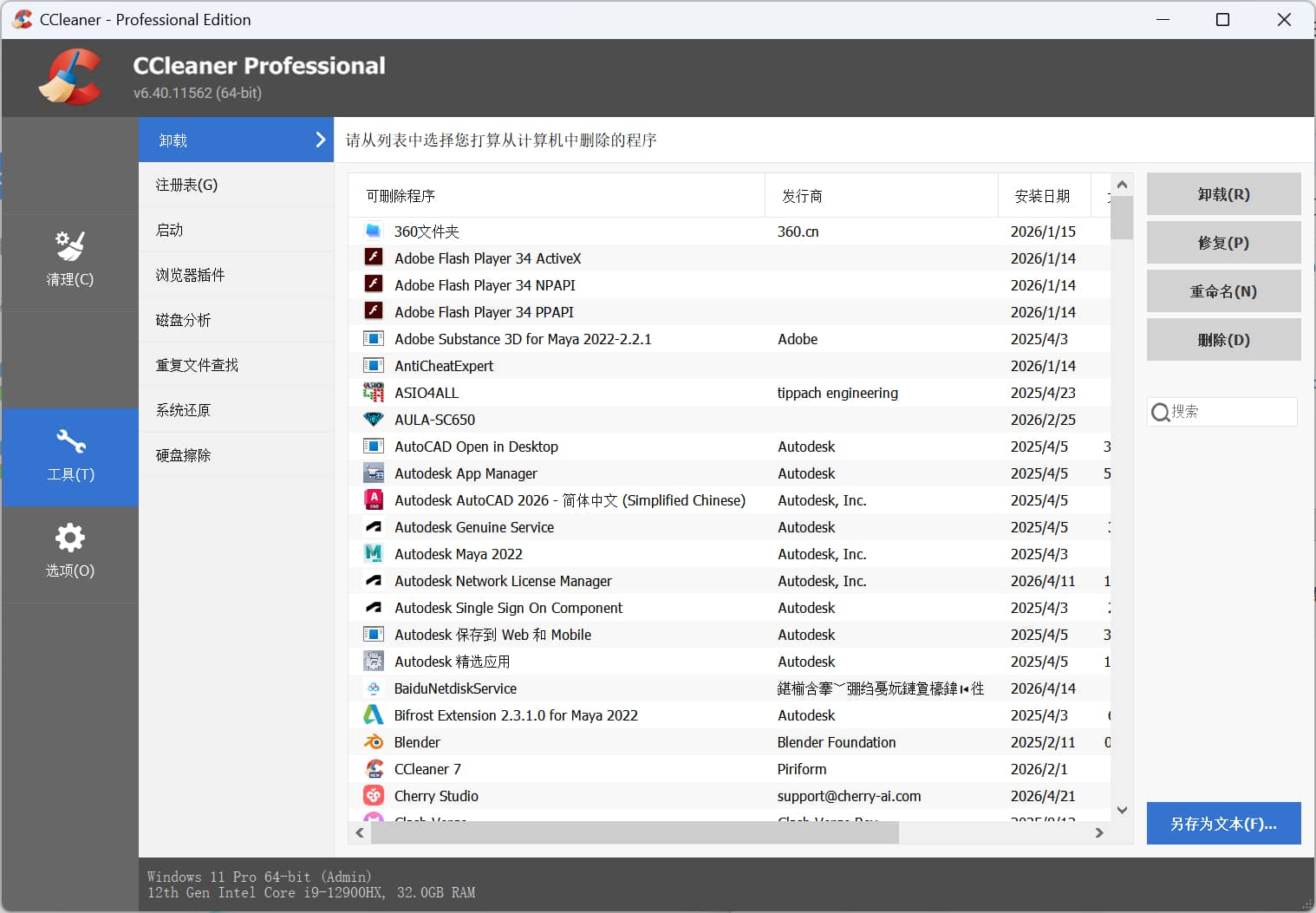 CCleaner Professional 软件截图2