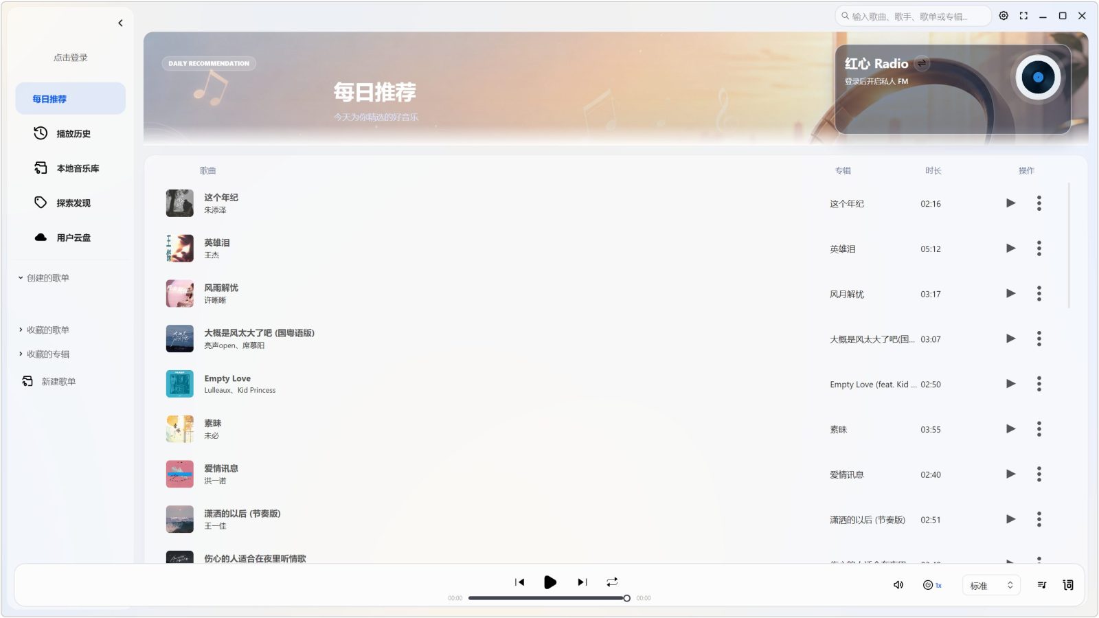 酷狗音乐概念版播放器 Kugou Avalonia Player（KA Music） v3.5.1 跨平台听歌音乐播放器，Windows、L-山海之花 - 宝藏星球屋