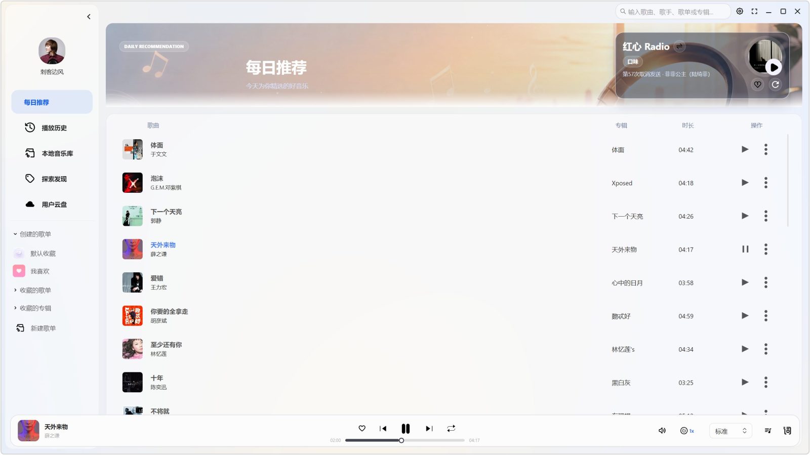 酷狗音乐概念版播放器 Kugou Avalonia Player（KA Music） v3.5.1 跨平台听歌音乐播放器，Windows、L 截图