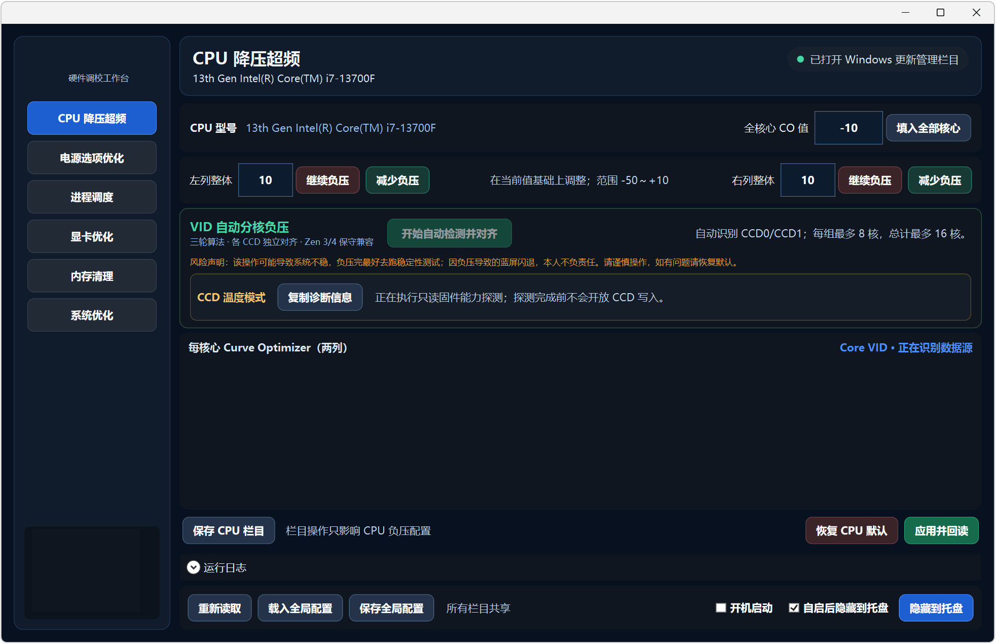 系统优化工具箱 MoBaiTool v1.9.53 涵盖6种功能：CPU超频、电源优化 截图