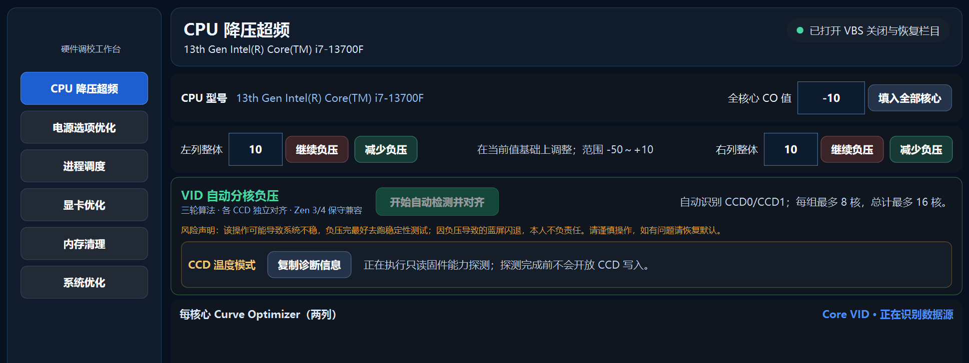 系统优化工具箱 MoBaiTool v1.9.53 涵盖6种功能：CPU超频、电源优化 截图
