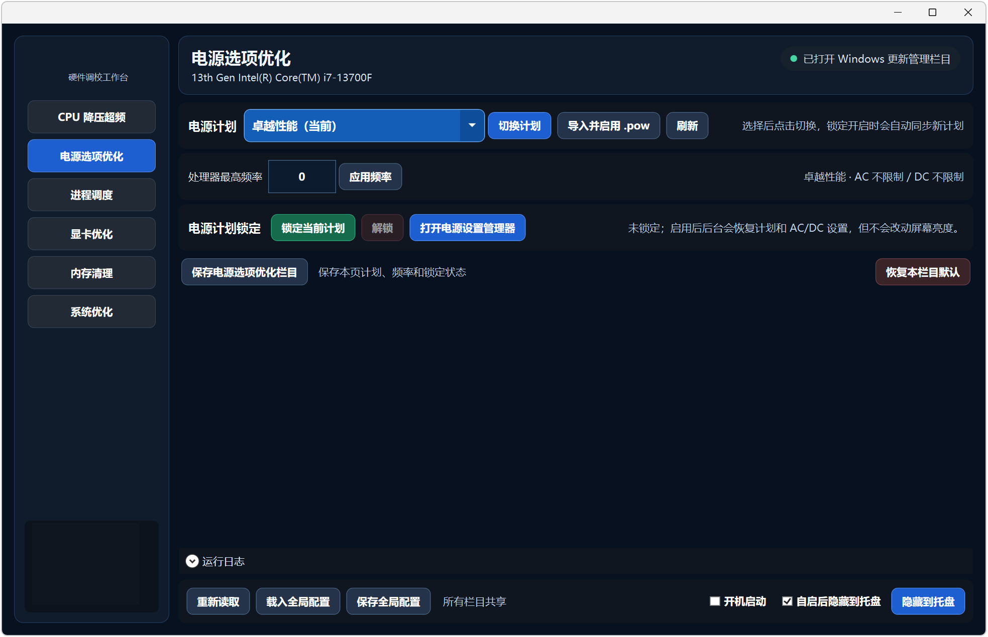 系统优化工具箱 MoBaiTool v1.9.53 涵盖6种功能：CPU超频、电源优化 截图