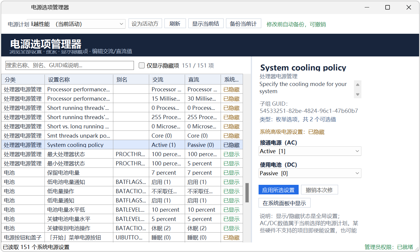 系统优化工具箱 MoBaiTool v1.9.53 涵盖6种功能：CPU超频、电源优化 截图