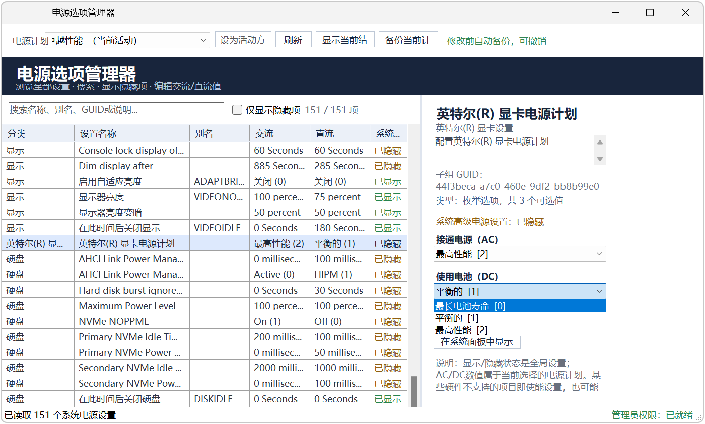 系统优化工具箱 MoBaiTool v1.9.53 涵盖6种功能：CPU超频、电源优化 截图
