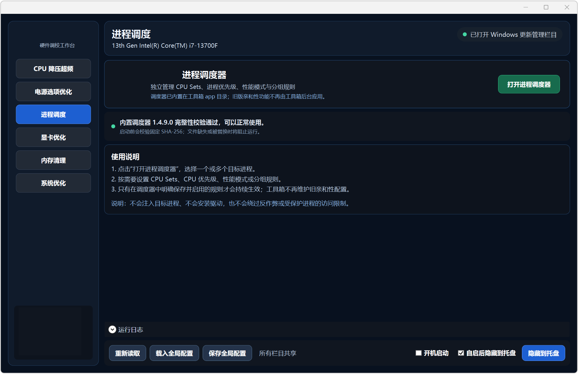 系统优化工具箱 MoBaiTool v1.9.53 涵盖6种功能：CPU超频、电源优化 截图