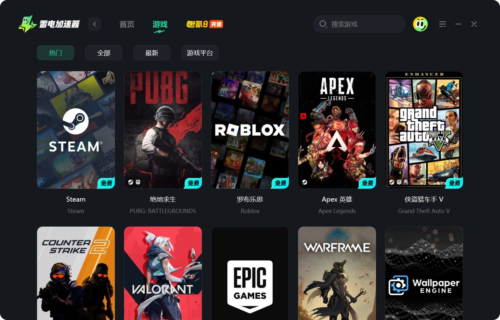 【纯免费】雷电加速器 LDBoost v1.2.25 全天候纯免费游戏加速器！支持PC电脑、手机、游戏主机 截图