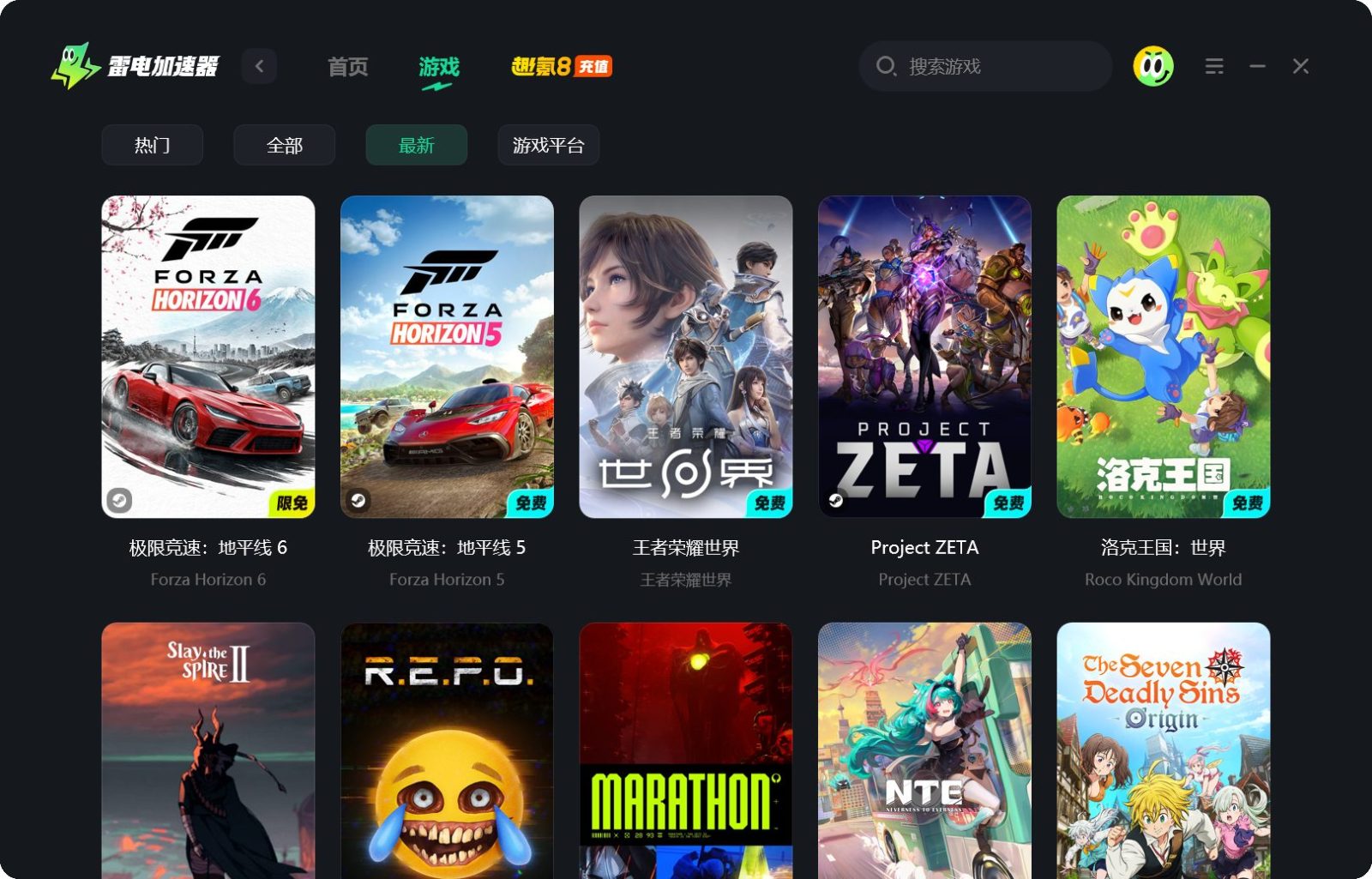 【纯免费】雷电加速器 LDBoost v1.2.25 全天候纯免费游戏加速器！支持PC电脑、手机、游戏主机 截图
