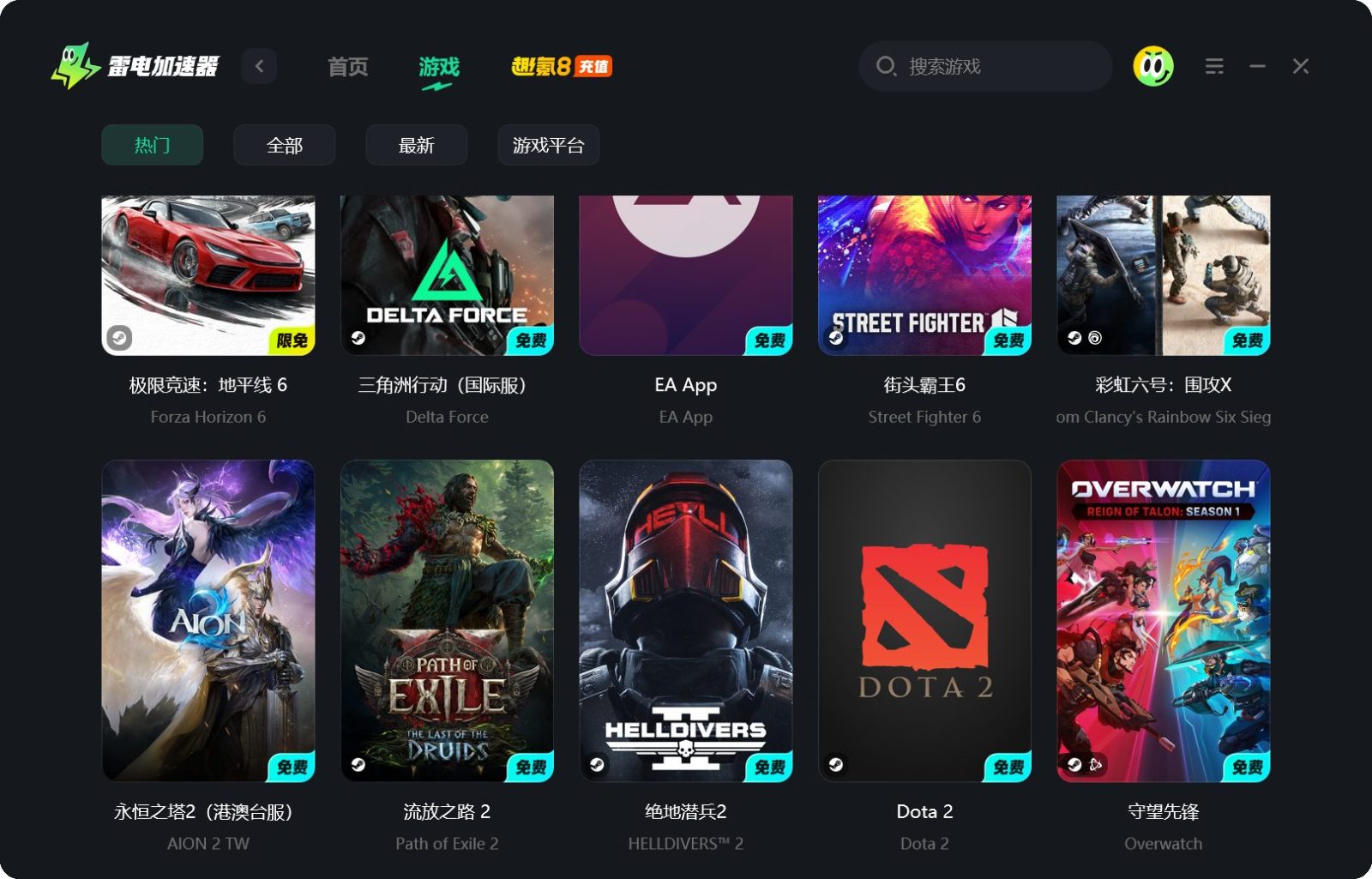 【纯免费】雷电加速器 LDBoost v1.2.25 全天候纯免费游戏加速器！支持PC电脑、手机、游戏主机 截图