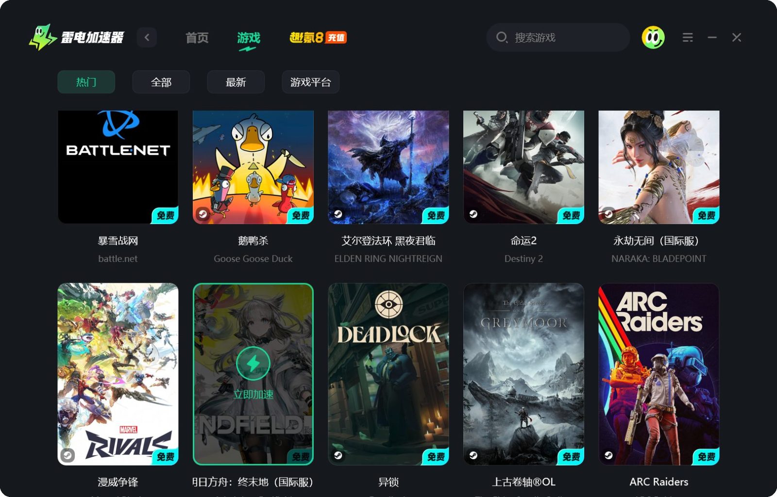 【纯免费】雷电加速器 LDBoost v1.2.25 全天候纯免费游戏加速器！支持PC电脑、手机、游戏主机 截图