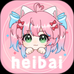 heibai弹幕_1.0.10纯净版