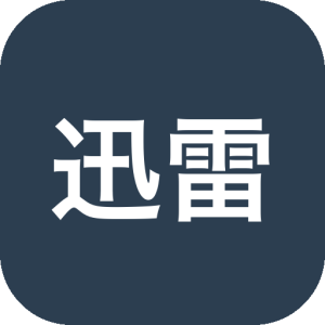 迅雷Thunder2025 Beta v25.0.4.1120 绿色精简版-山海之花 - 宝藏星球屋