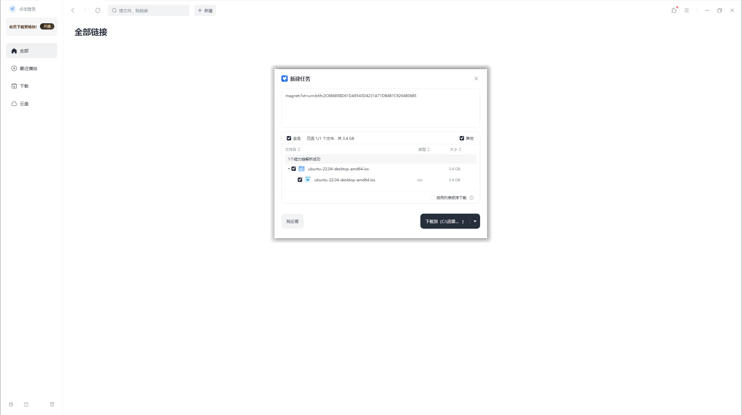 迅雷Thunder2025 Beta v25.0.4.1120 绿色精简版 软件截图1