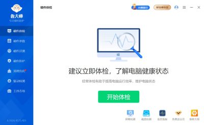 鲁大师 v6.1026.4575.401 去广告精简版 硬件性能检测-山海之花 - 宝藏星球屋