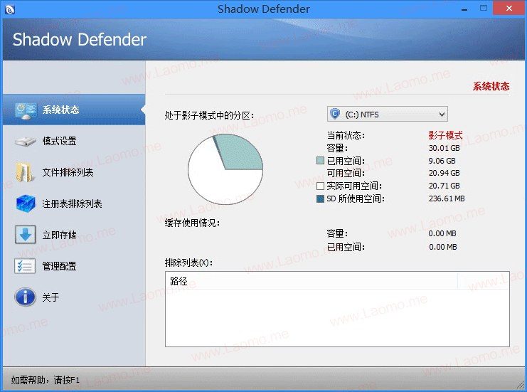 ShadowDefender 影子卫士 软件截图1
