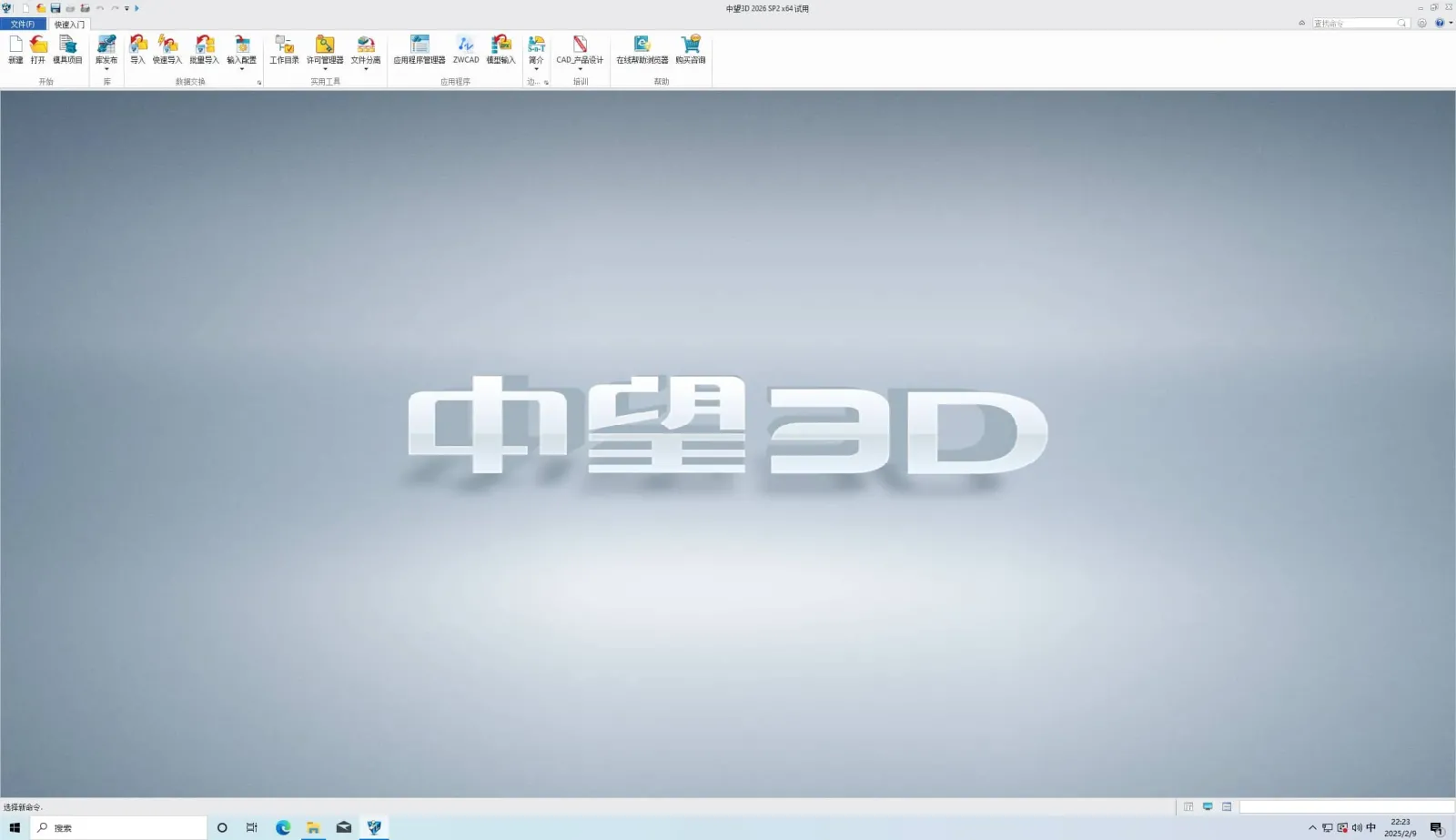 ZW3D2026/中望3D 2026 SP2 中文版破解版 软件截图2
