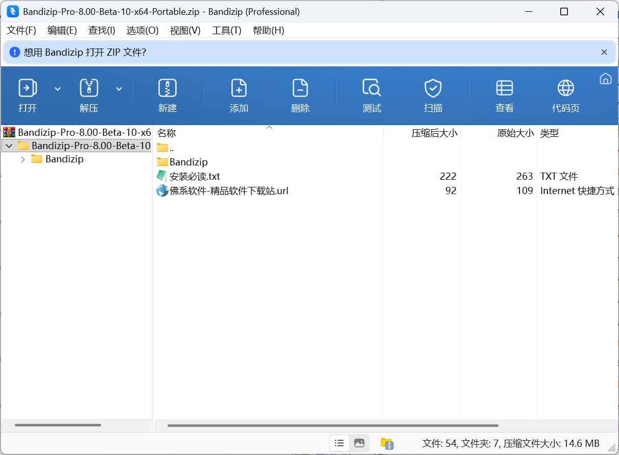 Bandizip Professional 软件截图2
