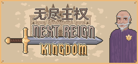 《无尽王权》一款以中世纪王国建设为背景的增量策略游戏。从农田到军事强国，依靠自动化系统推进里程碑，在资源管理与战争扩张中探寻自己的治国路径。-山海之花 - 宝藏星球屋
