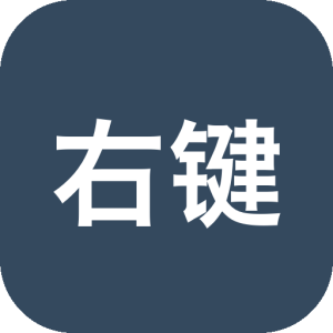 右键小守卫 带守护功能的 Windows 右键菜单管理器-山海之花 - 宝藏星球屋
