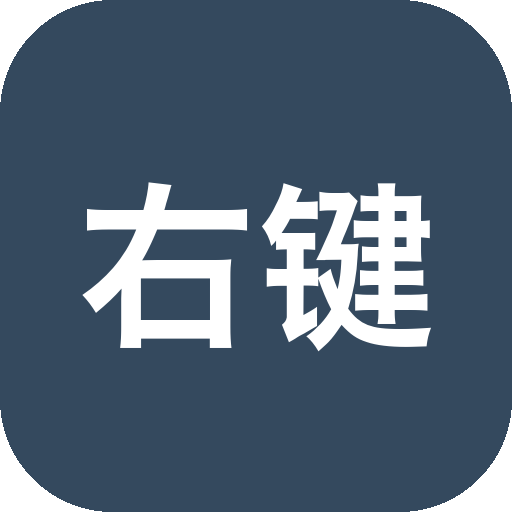 右键小守卫 带守护功能的 Windows 右键菜单管理器-山海之花 - 宝藏星球屋