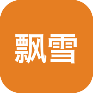 飘雪桌面 一键改造你的 Windows 桌面-山海之花 - 宝藏星球屋