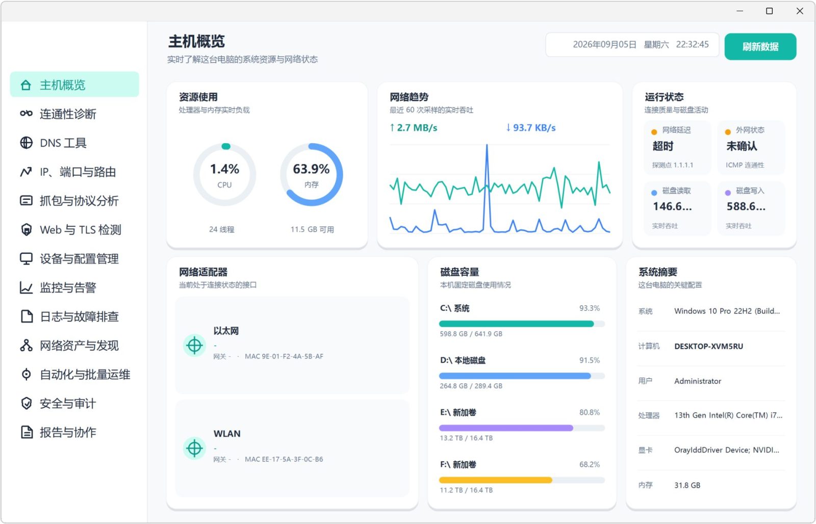 网络运维工具箱 NetOps v1.1 主机概览可查看CPU、内存占用情况,网络上传下载趋势 截图
