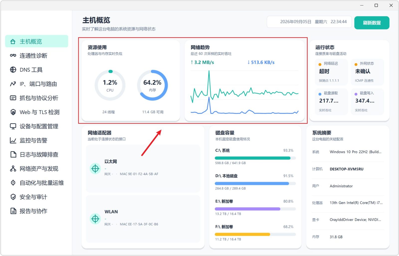 网络运维工具箱 NetOps v1.1 主机概览可查看CPU、内存占用情况,网络上传下载趋势 截图