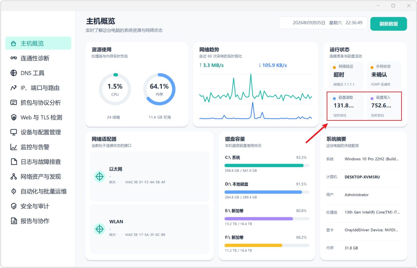 网络运维工具箱 NetOps v1.1 主机概览可查看CPU、内存占用情况,网络上传下载趋势 截图