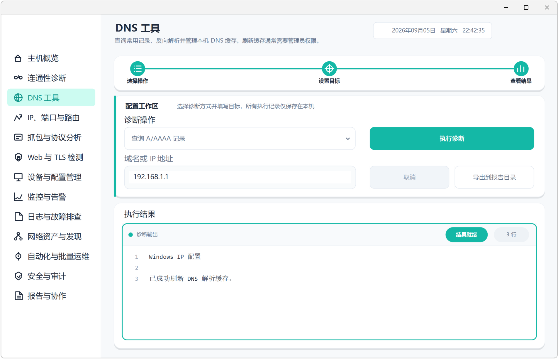 网络运维工具箱 NetOps v1.1 主机概览可查看CPU、内存占用情况,网络上传下载趋势 截图