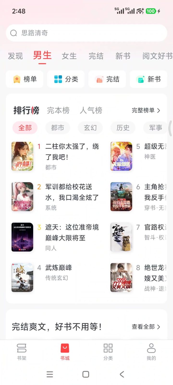 免费淘小说 v10.5.4 小说阅读软件APP！内置书源，看自由畅看飞卢、起点 截图