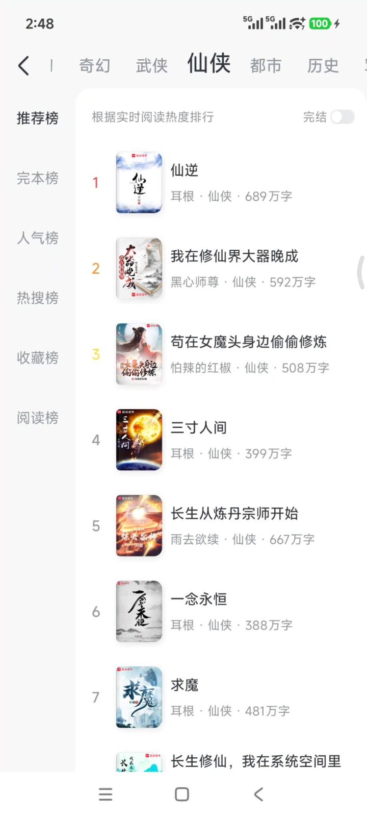 免费淘小说 v10.5.4 小说阅读软件APP！内置书源，看自由畅看飞卢、起点 截图