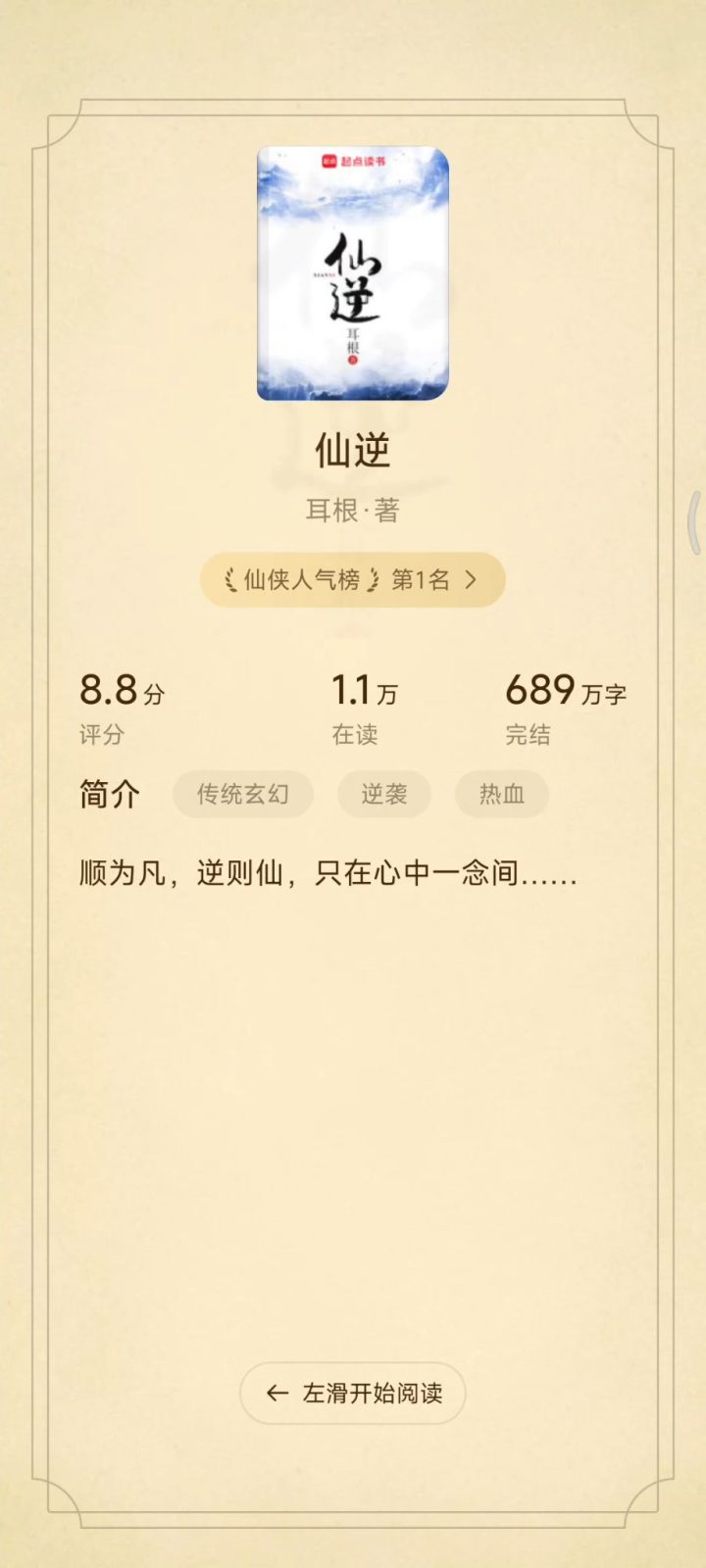 免费淘小说 v10.5.4 小说阅读软件APP！内置书源，看自由畅看飞卢、起点 截图