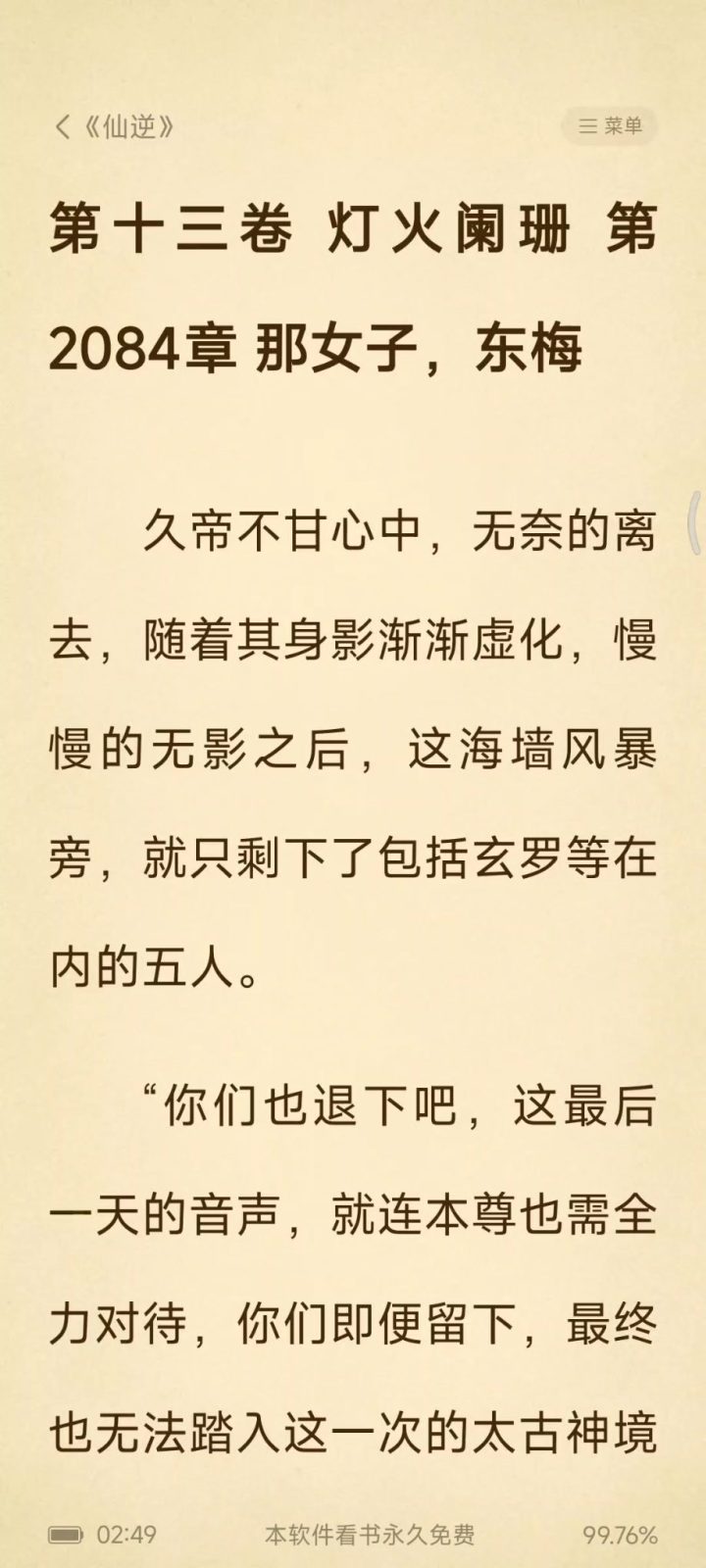 免费淘小说 v10.5.4 小说阅读软件APP！内置书源，看自由畅看飞卢、起点 截图