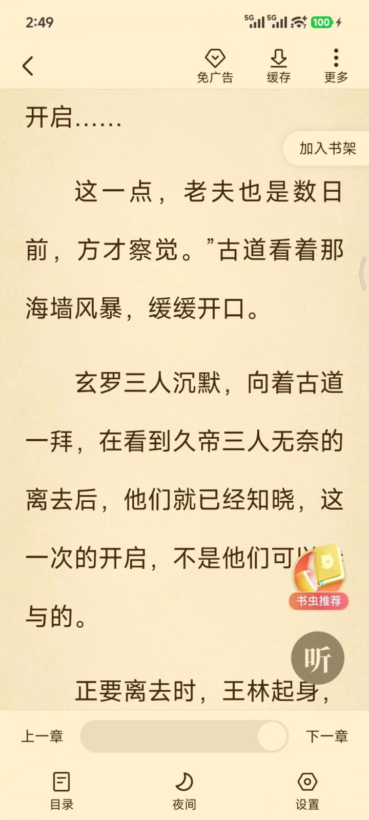 免费淘小说 v10.5.4 小说阅读软件APP！内置书源，看自由畅看飞卢、起点 截图