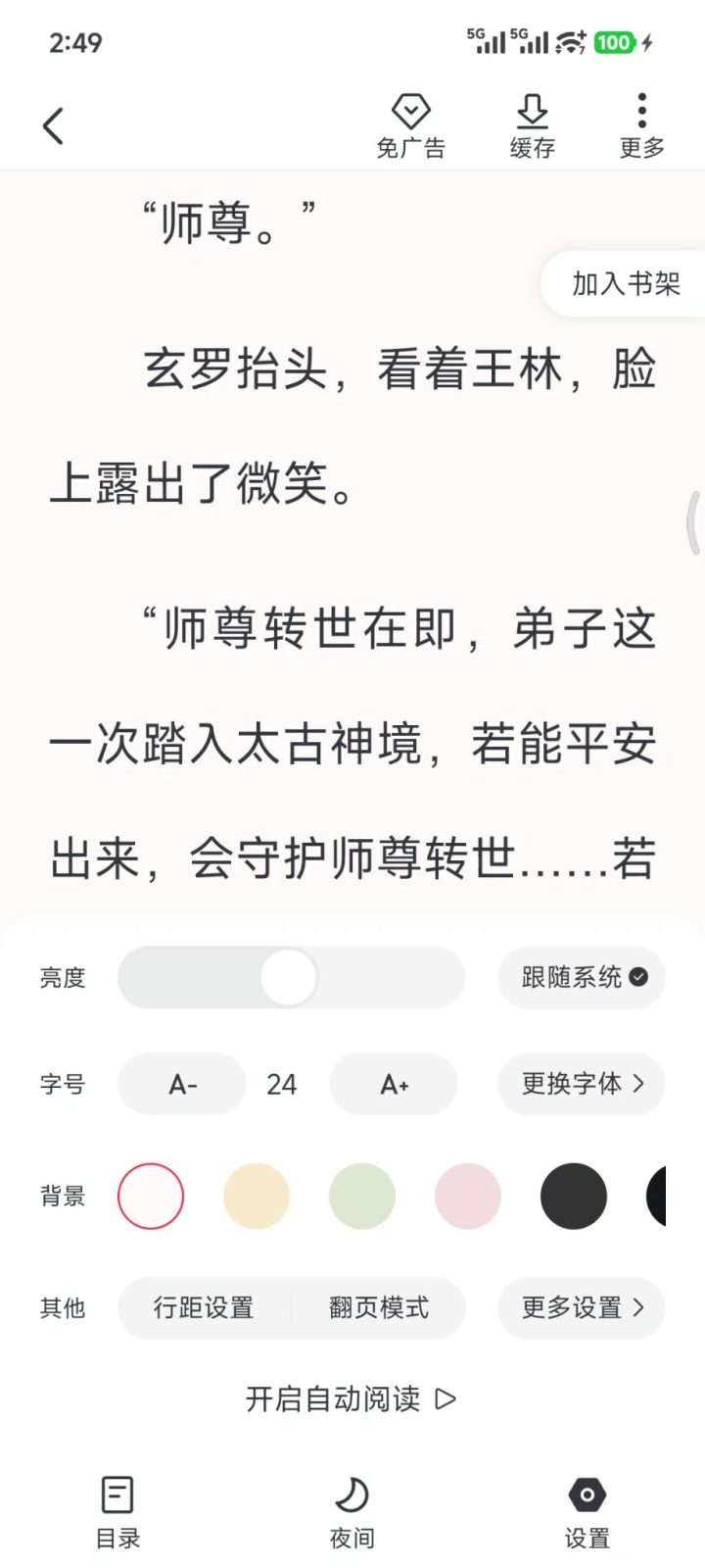 免费淘小说 v10.5.4 小说阅读软件APP！内置书源，看自由畅看飞卢、起点 截图