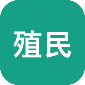 《殖民地居民》卡通画风下的自动化城市建设模拟，以资源规划与自主劳作驱动定居点扩张，呈现轻松而富有策略深度的经营体验。-山海之花 - 宝藏星球屋