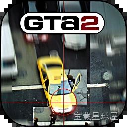 《侠盗猎车手 2》复古俯视角呈现赛博都市，玩家置身三大黑帮势力割据的雇佣兵纷争，通过接取任务累积分数与黑帮好感度来解锁下一层级，最终在警匪追捕的极限逃亡中体验纯粹的法外狂徒-山海之花 - 宝藏星球屋