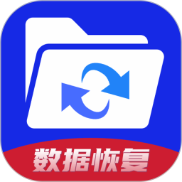 数据恢复神器v1.0.2高级版