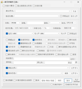 单文件制作工具 PECMD/7zSFX v7.0.2.3867 可将包含众多文件的程序目录-山海之花 - 宝藏星球屋