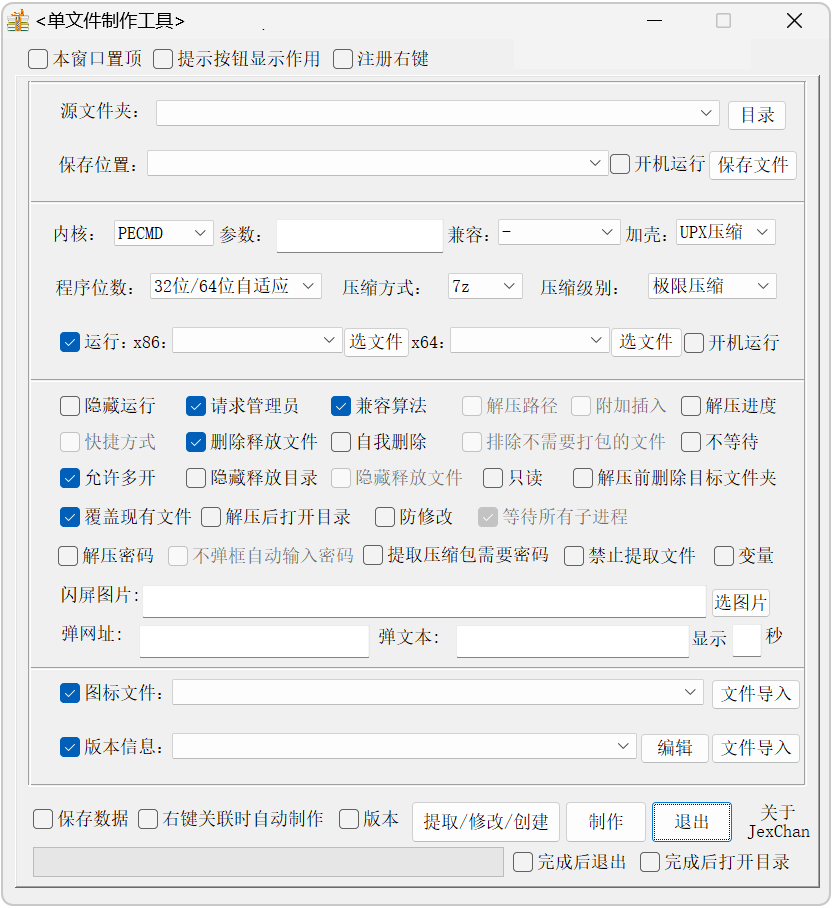 单文件制作工具 PECMD/7zSFX v7.0.2.3867 可将包含众多文件的程序目录 截图