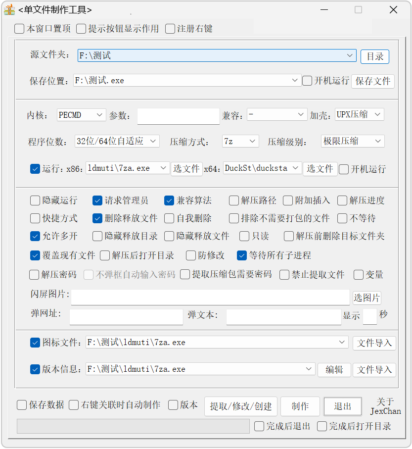 单文件制作工具 PECMD/7zSFX v7.0.2.3867 可将包含众多文件的程序目录 截图