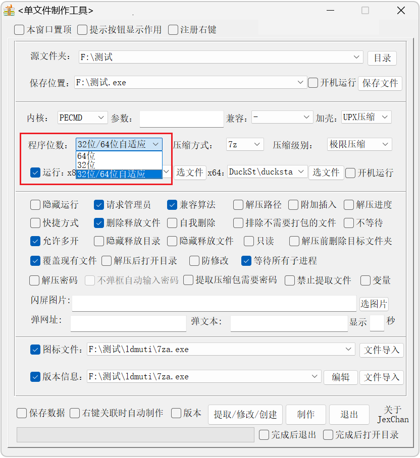 单文件制作工具 PECMD/7zSFX v7.0.2.3867 可将包含众多文件的程序目录 截图