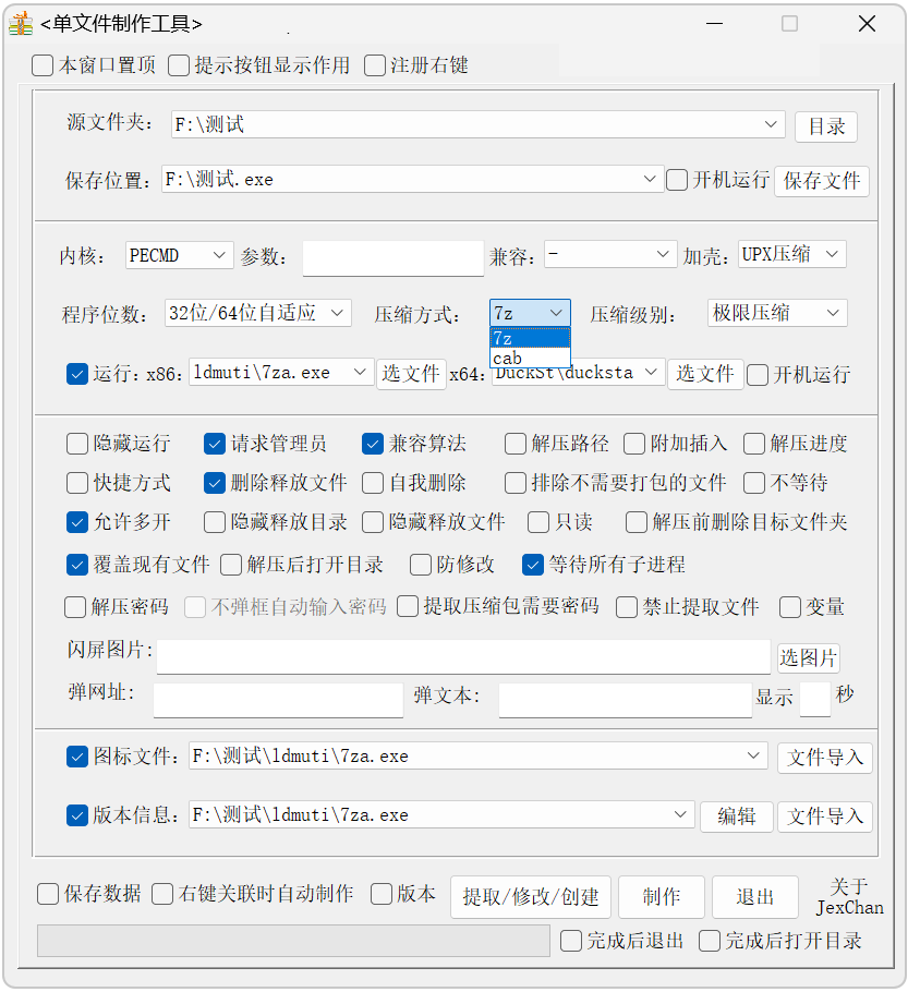 单文件制作工具 PECMD/7zSFX v7.0.2.3867 可将包含众多文件的程序目录 截图