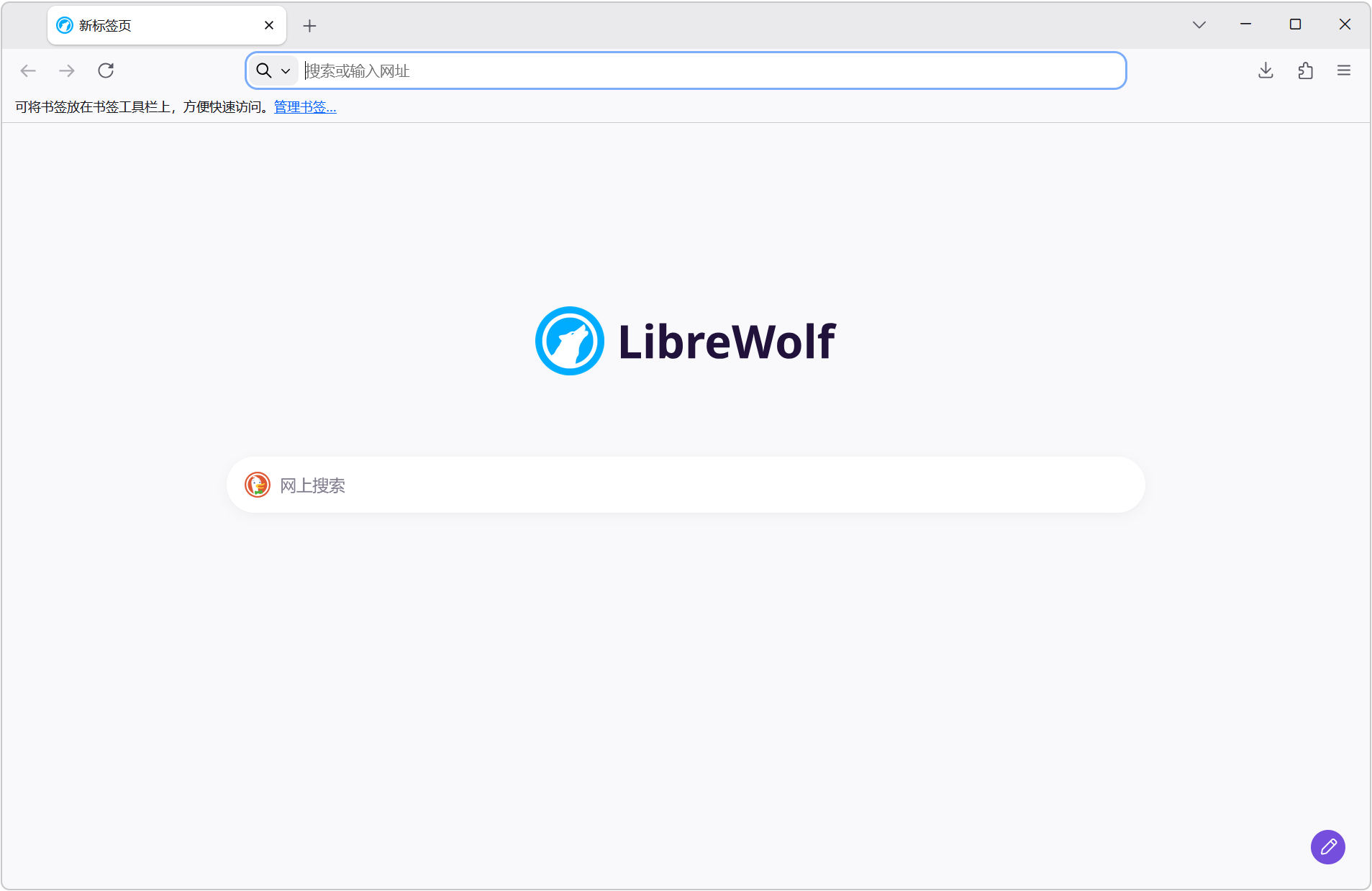网页浏览器 LibreWolf v155.0.1 -1，全平台轻量级浏览器，支持Windows 截图